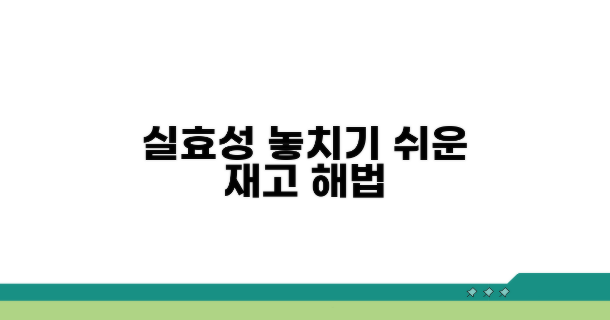 놓치기 쉬운 실효성 재고 방안