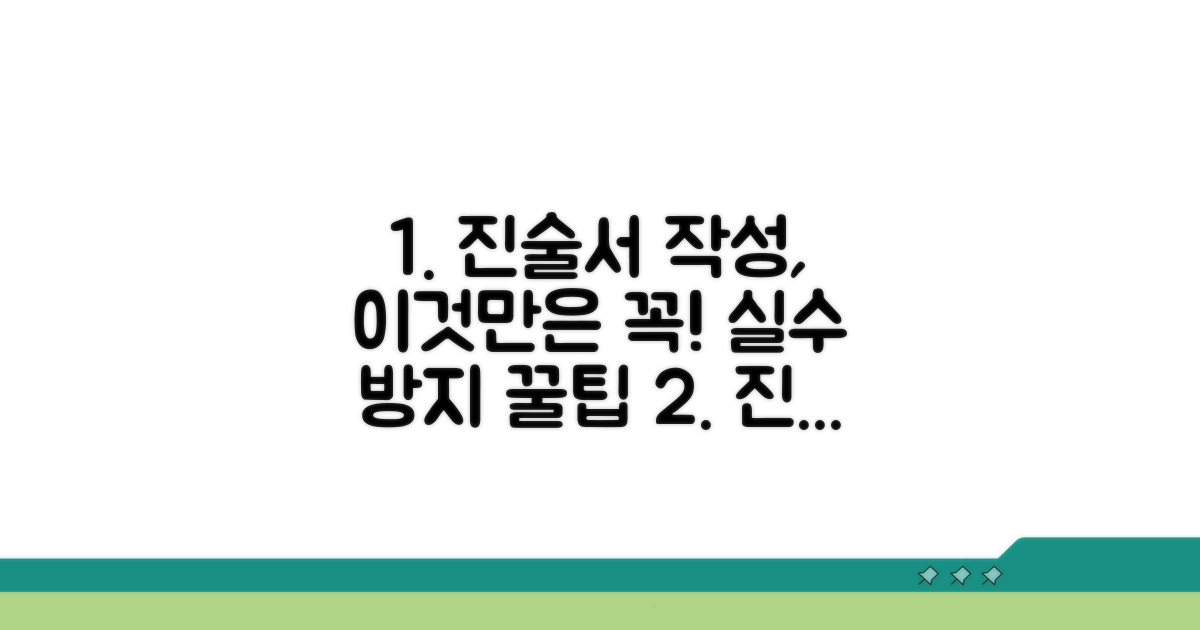 진술서 작성 시 꼭 알아둘 주의사항