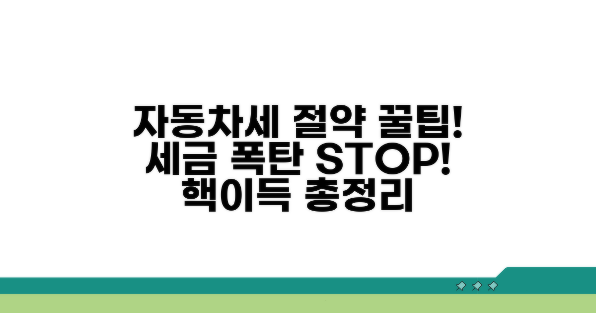 자동차세 절세 꿀팁 모음