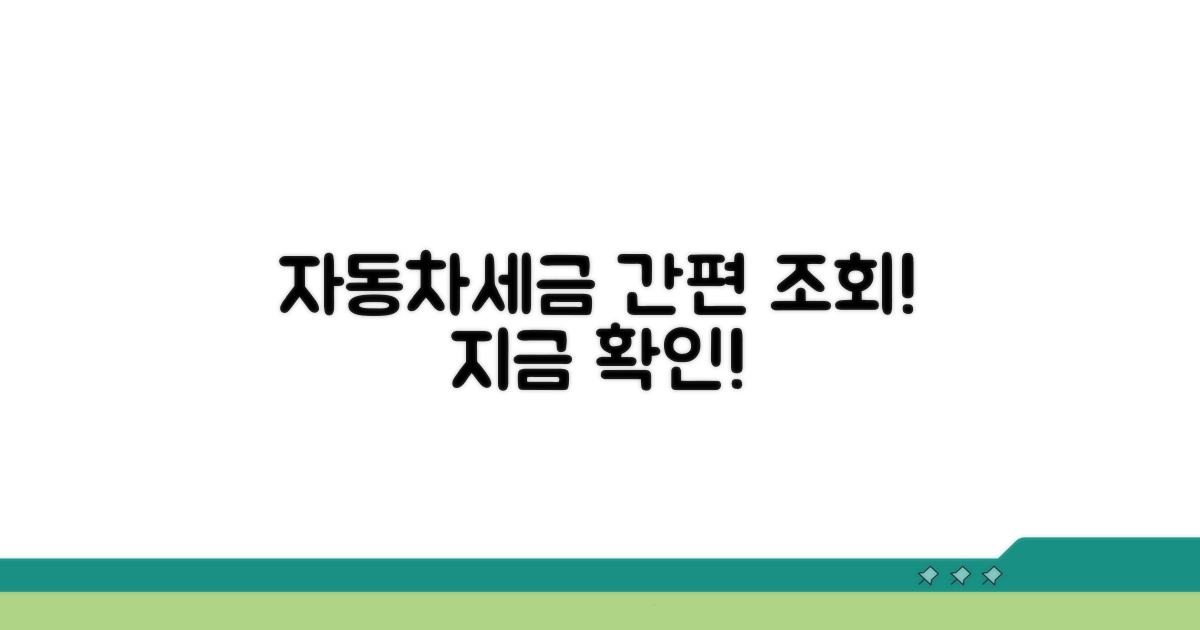 자동차세금조회 쉬운 방법