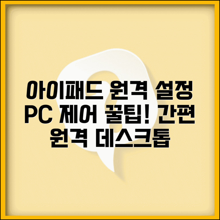 아이패드 원격데스크톱 설정 | 아이패드로 PC 원격 제어하는 쉬운 방법 및 팁