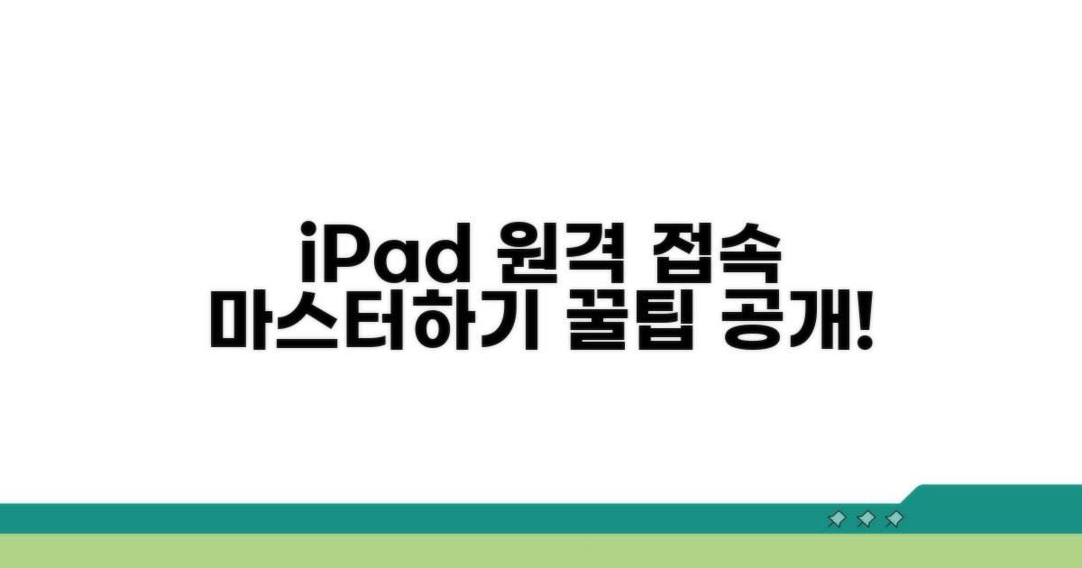 아이패드 원격 데스크톱 기본 설정