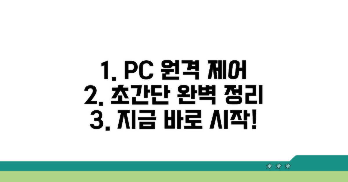 PC 원격 제어 쉬운 방법 완벽 정리