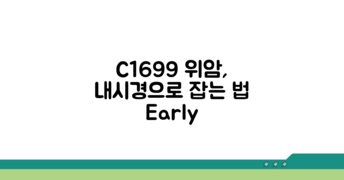 C1699 위암, 내시경 검사로 잡는 법