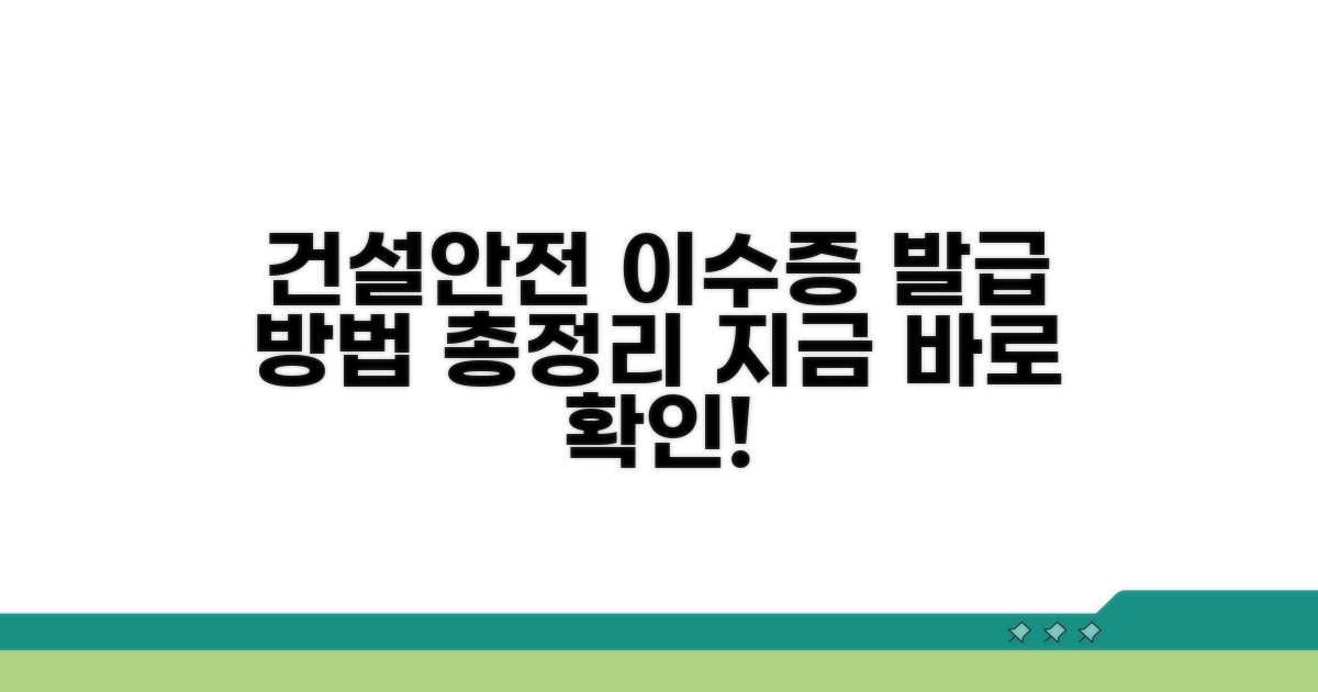 건설안전교육 이수증 발급 방법
