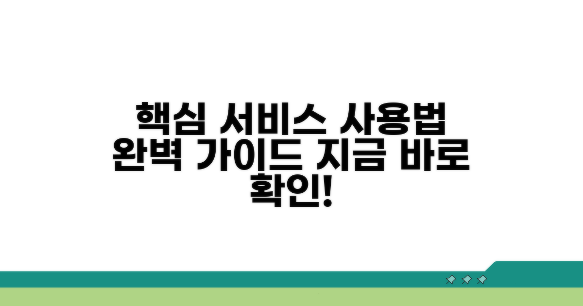 주요 서비스 상세 이용 방법 알아보기