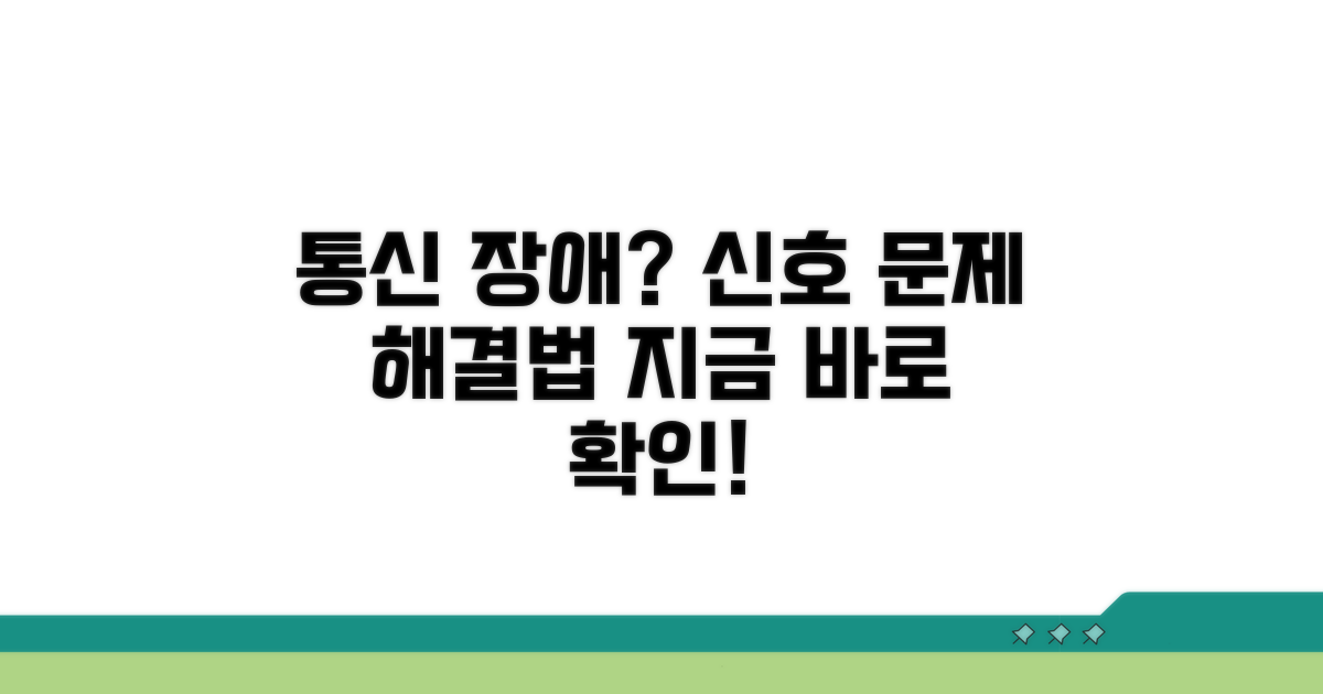 신호 문제, 통신사 장애 확인법