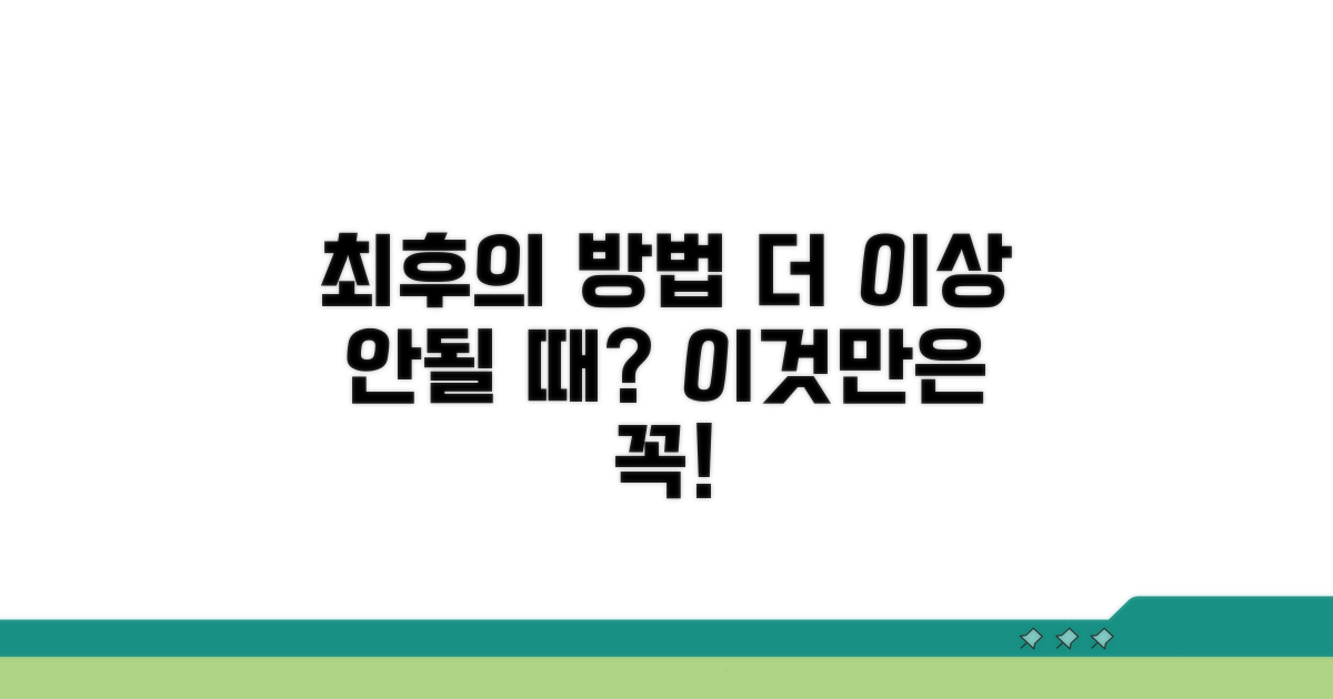 안될 때 시도할 최후의 방법