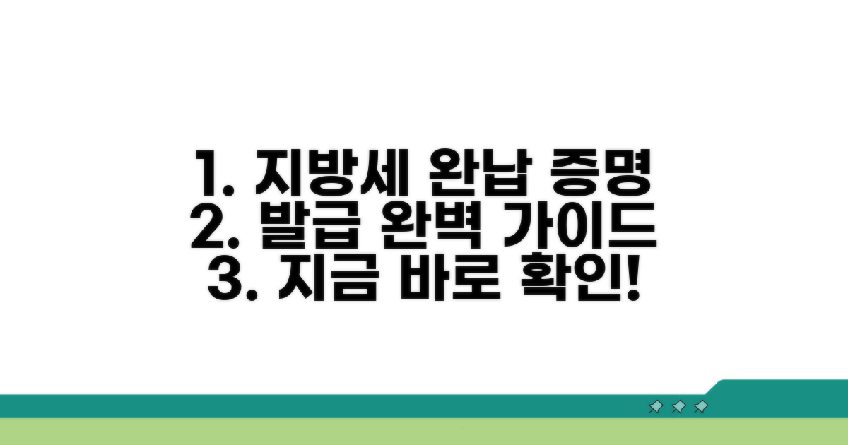 지방세납세증명서 발급 단계별 완벽 안내