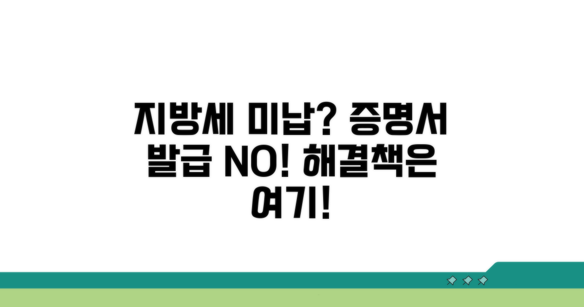 지방세 미납 시 증명서 발급 제한 및 해결책