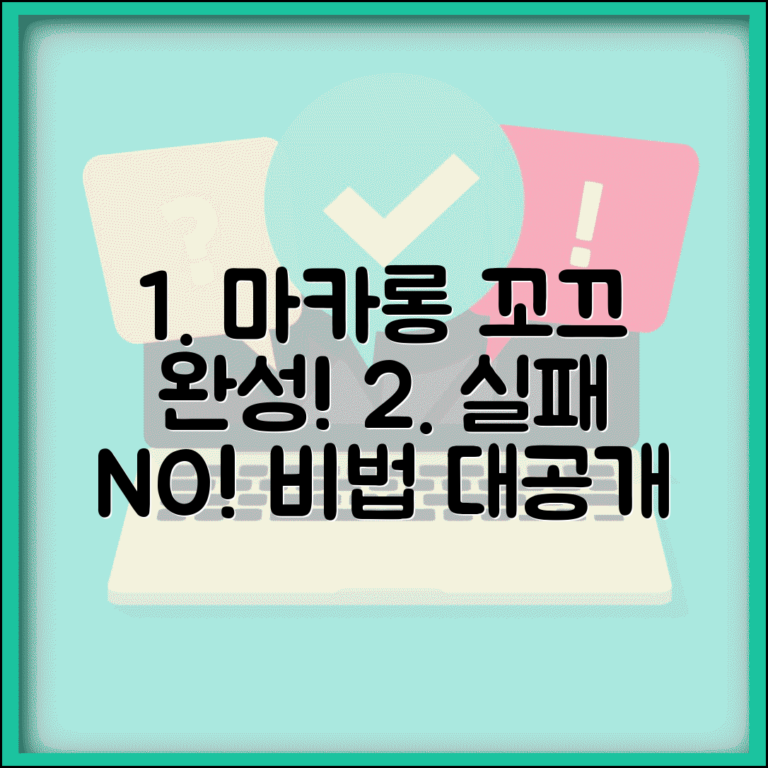 마카롱 만들기 | 꼬끄 잘 만드는 레시피와 실패 없는 팁 총정리