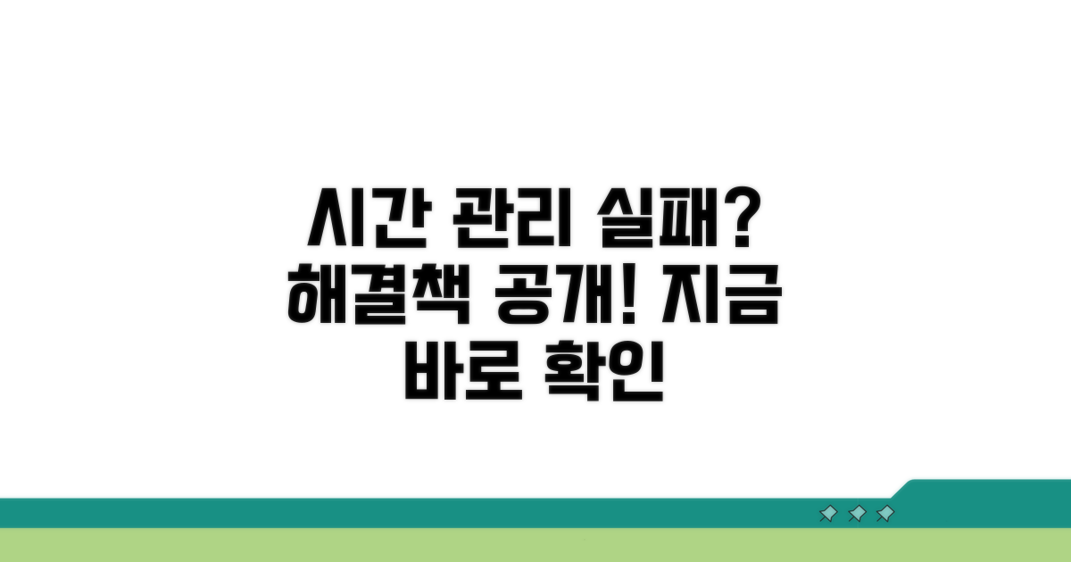 시간 관리 실패 요인과 대책