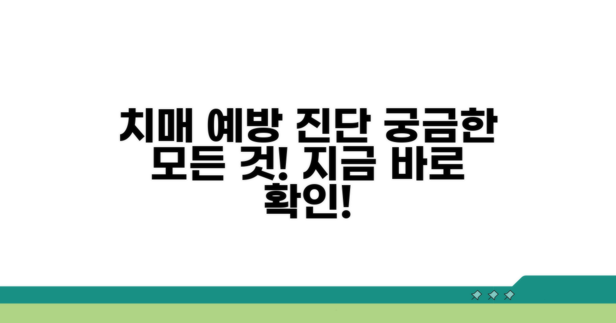 치매 예방, 조기 진단, 관리 방법