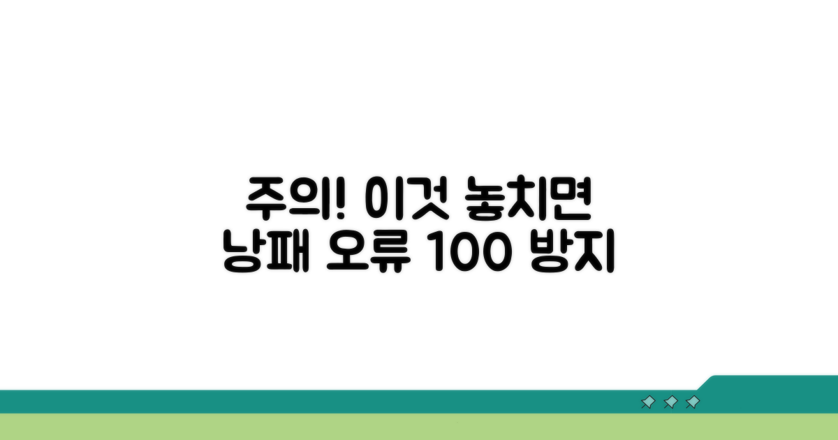 놓치기 쉬운 주의사항과 오류 방지
