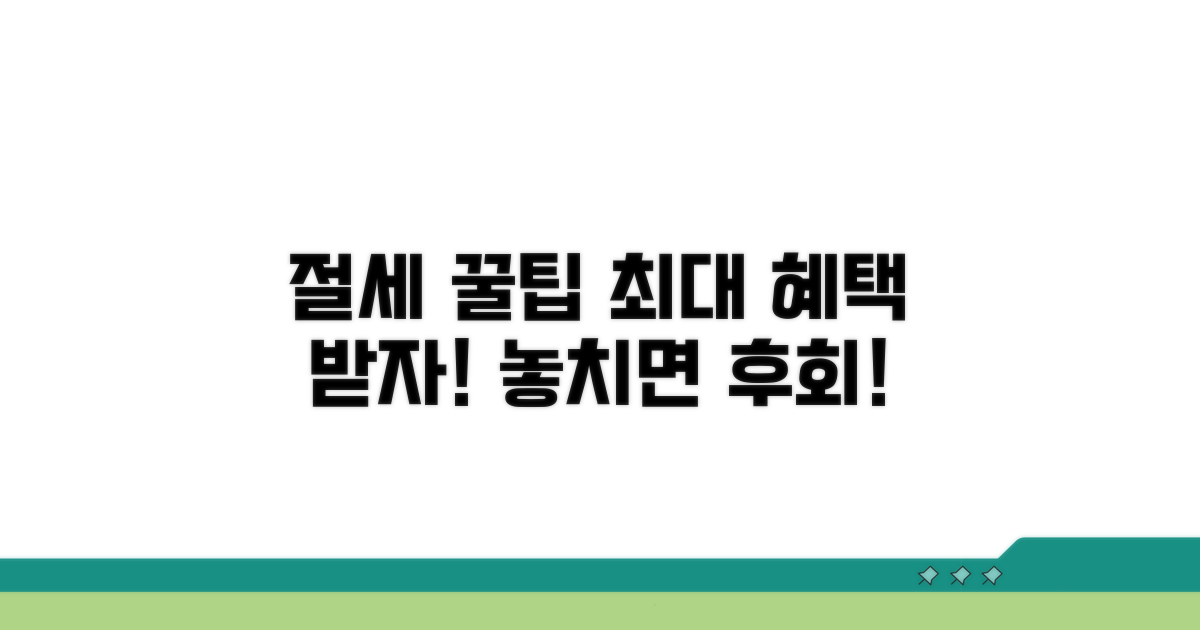 절세 혜택 제대로 받는 법