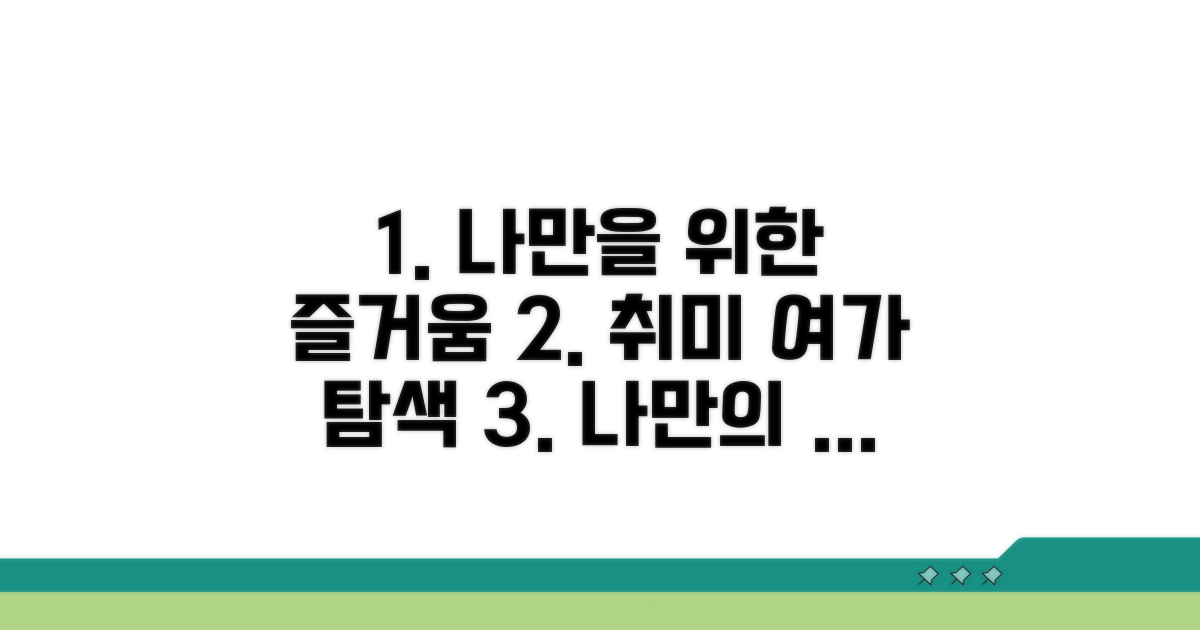 나만을 위한 즐거움 찾기, 취미와 여가 활동