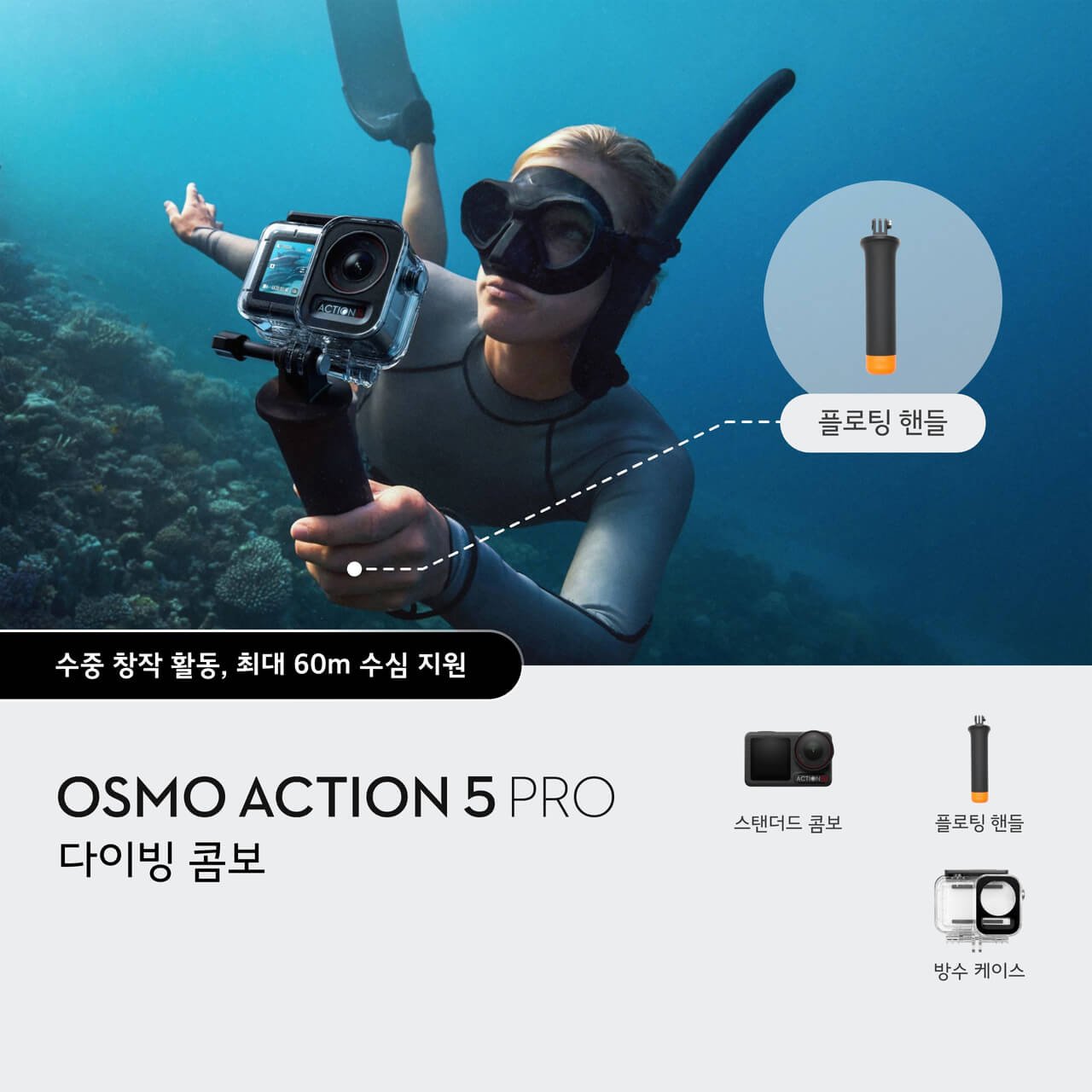 DJI Osmo Action 5 Pro 액션 5 다이빙 콤보 상세 이미지 2