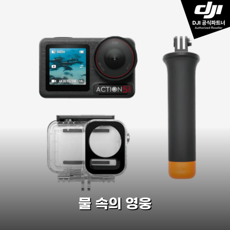DJI Osmo Action 5 Pro 다이빙 콤보 써보니, 한 달 사용후기