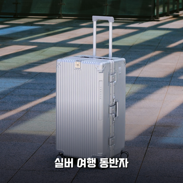 베르지아 캐리어 24인치 실버 한 달 써보니 리얼후기