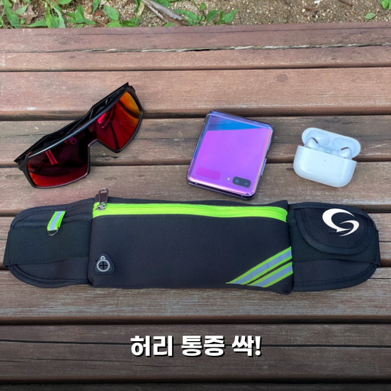 러닝벨트 플립벨트 써보니 허리 편한 조깅용품 2주 사용후기