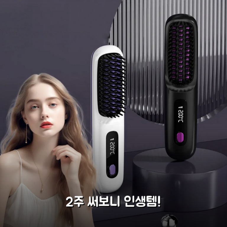 KC 무선 빗고데기 C타입 써보니 2주 사용후기