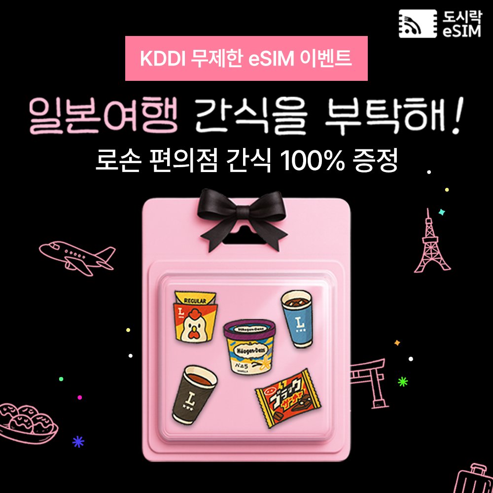 일본이심 eSIM 5G 소프트뱅크 KDDI 무제한 도쿄 오사카 로컬망 e심 1일 상세 이미지 1