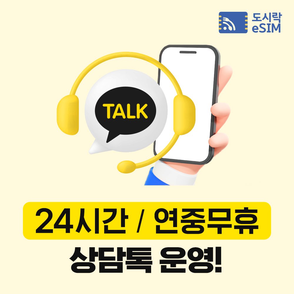 일본이심 eSIM 5G 소프트뱅크 KDDI 무제한 도쿄 오사카 로컬망 e심 1일 상세 이미지 2