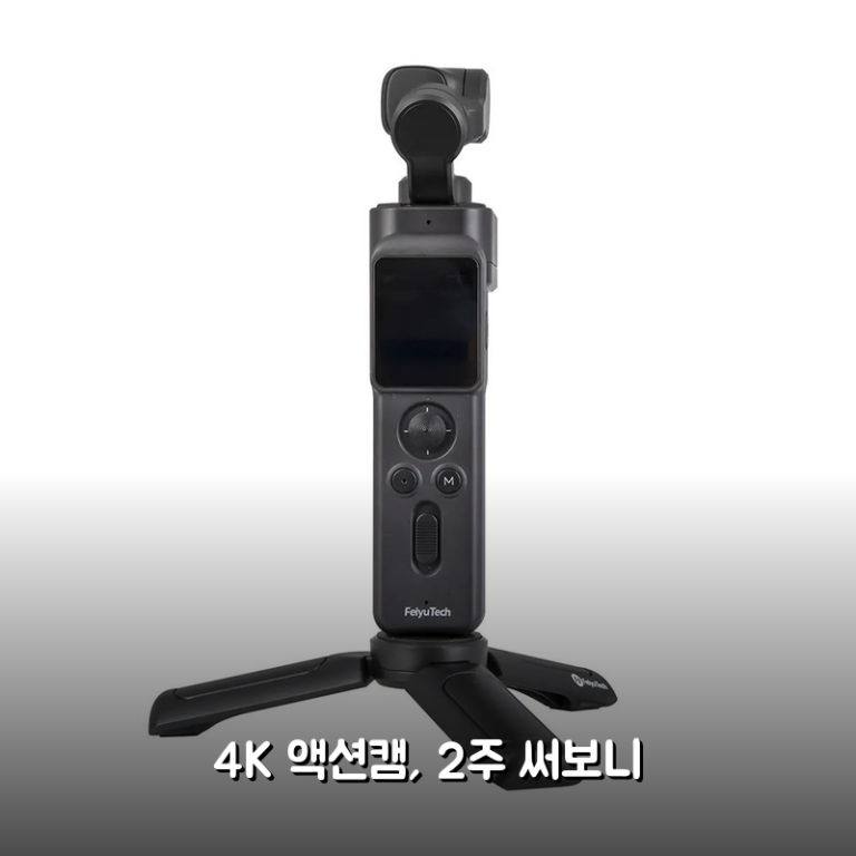 페이유 포켓 3 써보니 4K 액션캠 브이로그 2주 사용후기