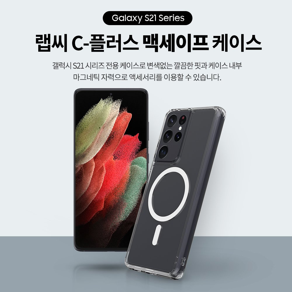 랩씨 맥세이프 마그넷 케이스 최강 2배 자력 변색 방지 클리어 투명, 갤럭시S21 울트라 상세 이미지 2