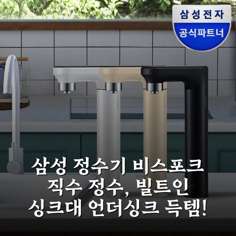 삼성 정수기 비스포크 직수 정수, 빌트인 싱크대 언더싱크 득템!