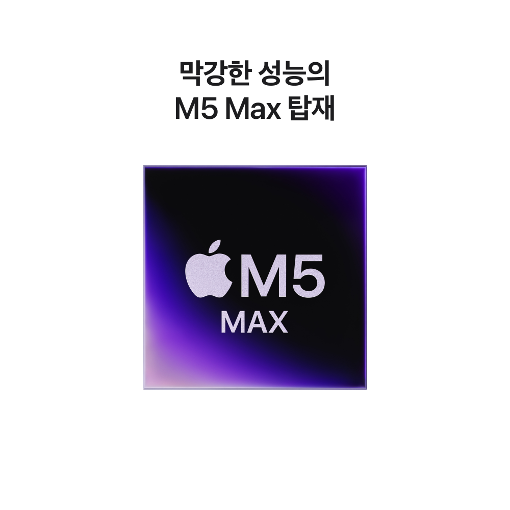 (1차예약) 애플 맥북프로 14 M5 Max (CPU 18코어/GPU 32코어) 36GB 2TB 실버 MGDQ4KH/A 상세 이미지 1