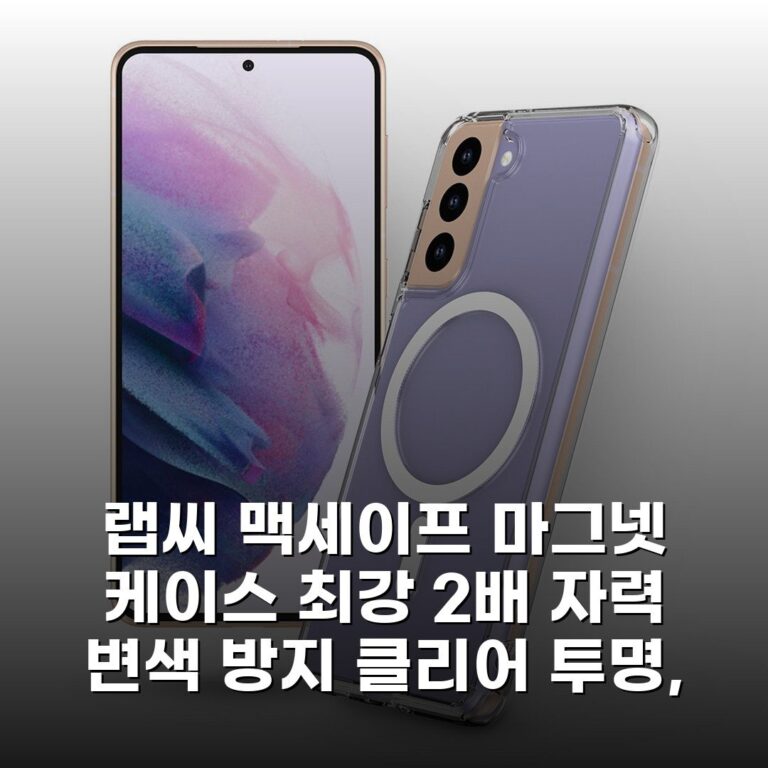 랩씨 맥세이프 마그넷 케이스 최강 2배 자력 변색 방지 클리어 투명, 갤럭시S21 득템!