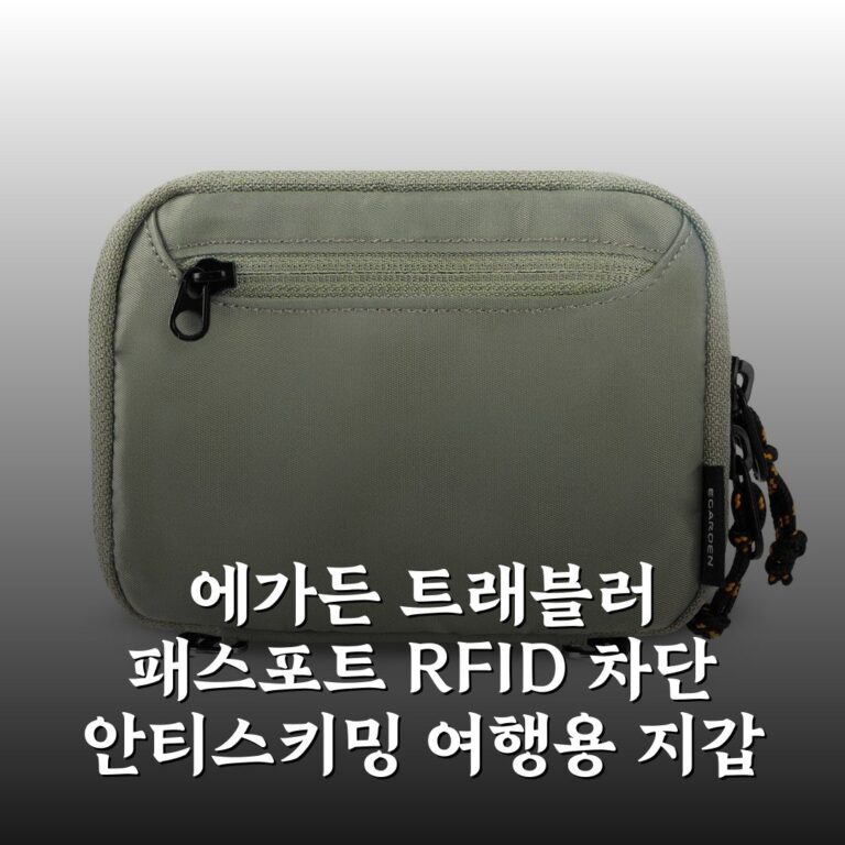 에가든 트래블러 패스포트 RFID 차단 안티스키밍 여행용 지갑 득템!