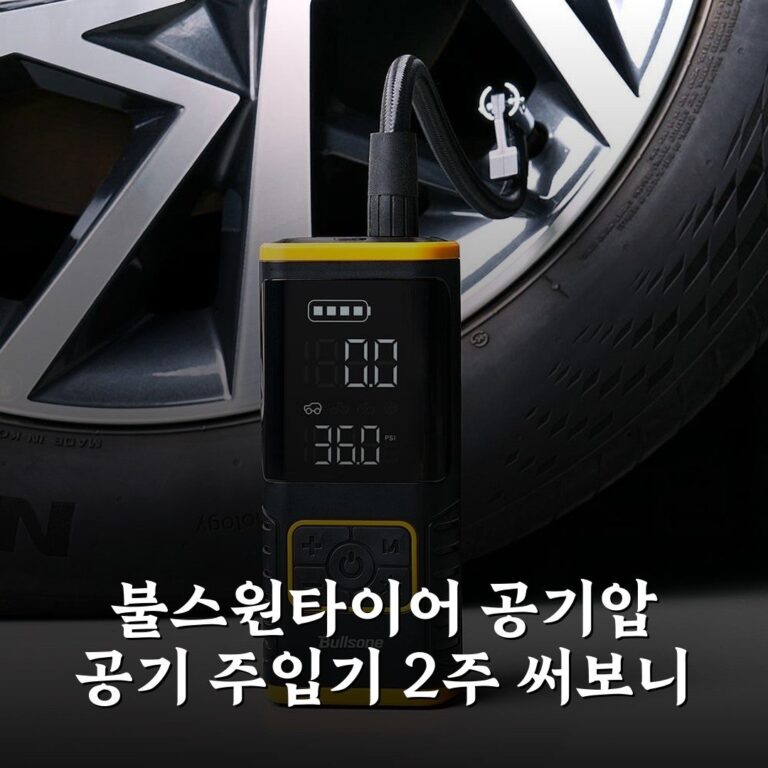 [불스원]타이어 공기압 공기 주입기 2주 써보니