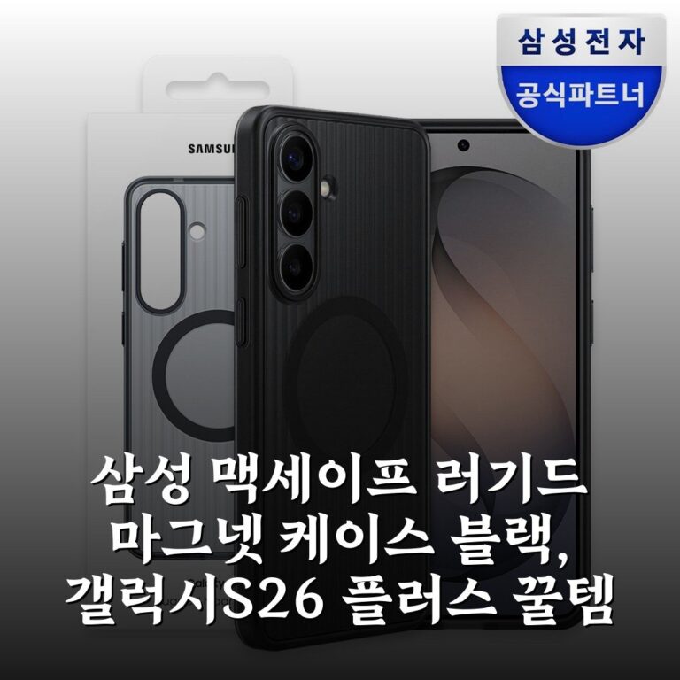 삼성 맥세이프 러기드 마그넷 케이스 블랙, 갤럭시S26 플러스 꿀템 득템했어요!