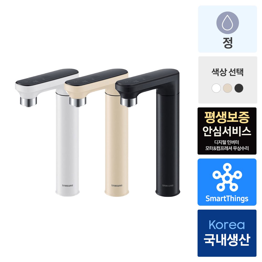 삼성 정수기 비스포크 직수 정수 빌트인 싱크대 언더싱크 예쁜 슬림 소형 색상선택 정수기 상세 이미지 1