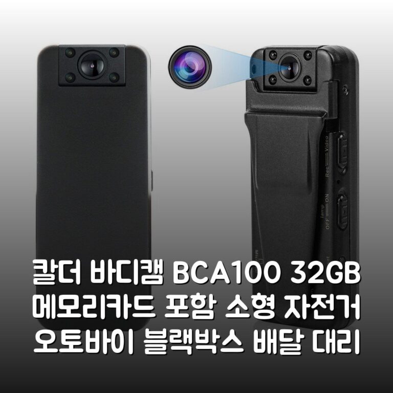 칼더 바디캠 BCA-100 32GB 메모리카드 포함 소형 자전거 오토바이 블랙박스 배달 대리 꿀템 발견!
