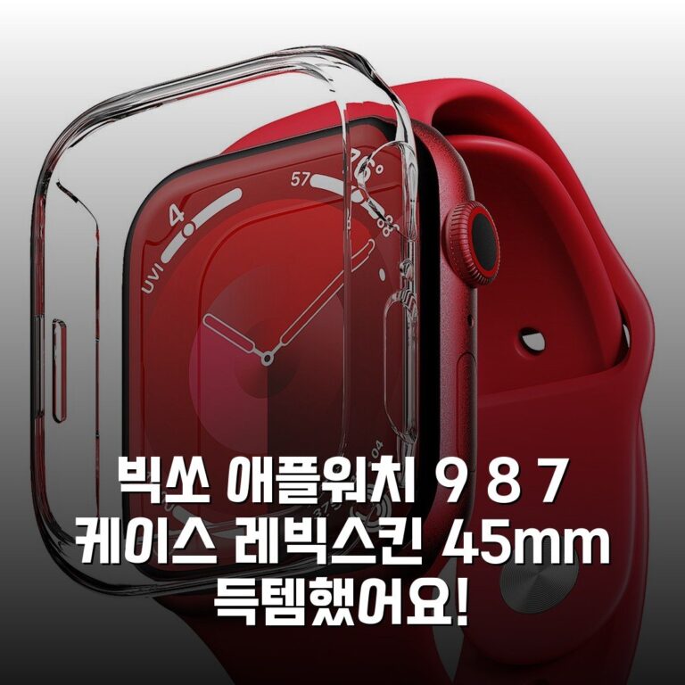 빅쏘 애플워치 9 8 7 케이스 레빅스킨 45mm 득템했어요!