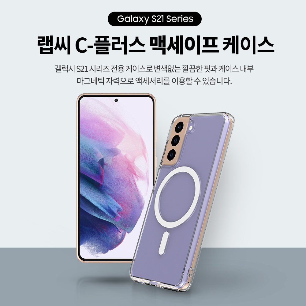 랩씨 맥세이프 마그넷 케이스 최강 2배 자력 변색 방지 클리어 투명, 갤럭시S21 상세 이미지 2