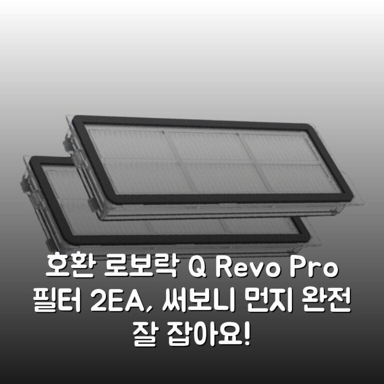 [호환] 로보락 Q Revo Pro 필터 2EA, 써보니 먼지 완전 잘 잡아요!