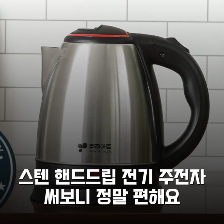 스텐 핸드드립 전기 주전자 써보니 정말 편해요