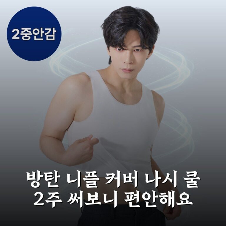 방탄 니플 커버 나시 쿨 2주 써보니 편안해요