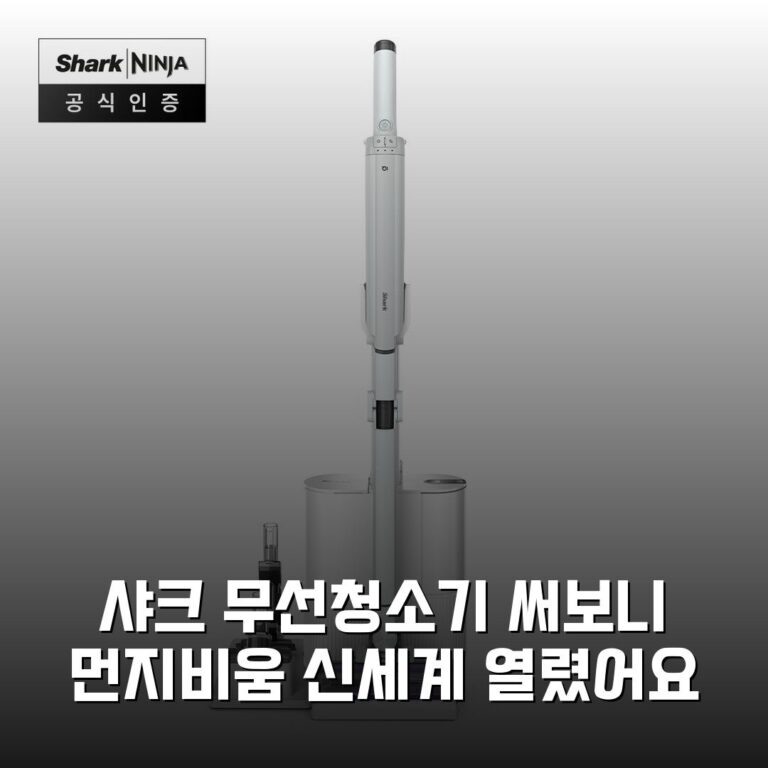 샤크 무선청소기 써보니 먼지비움 신세계 열렸어요