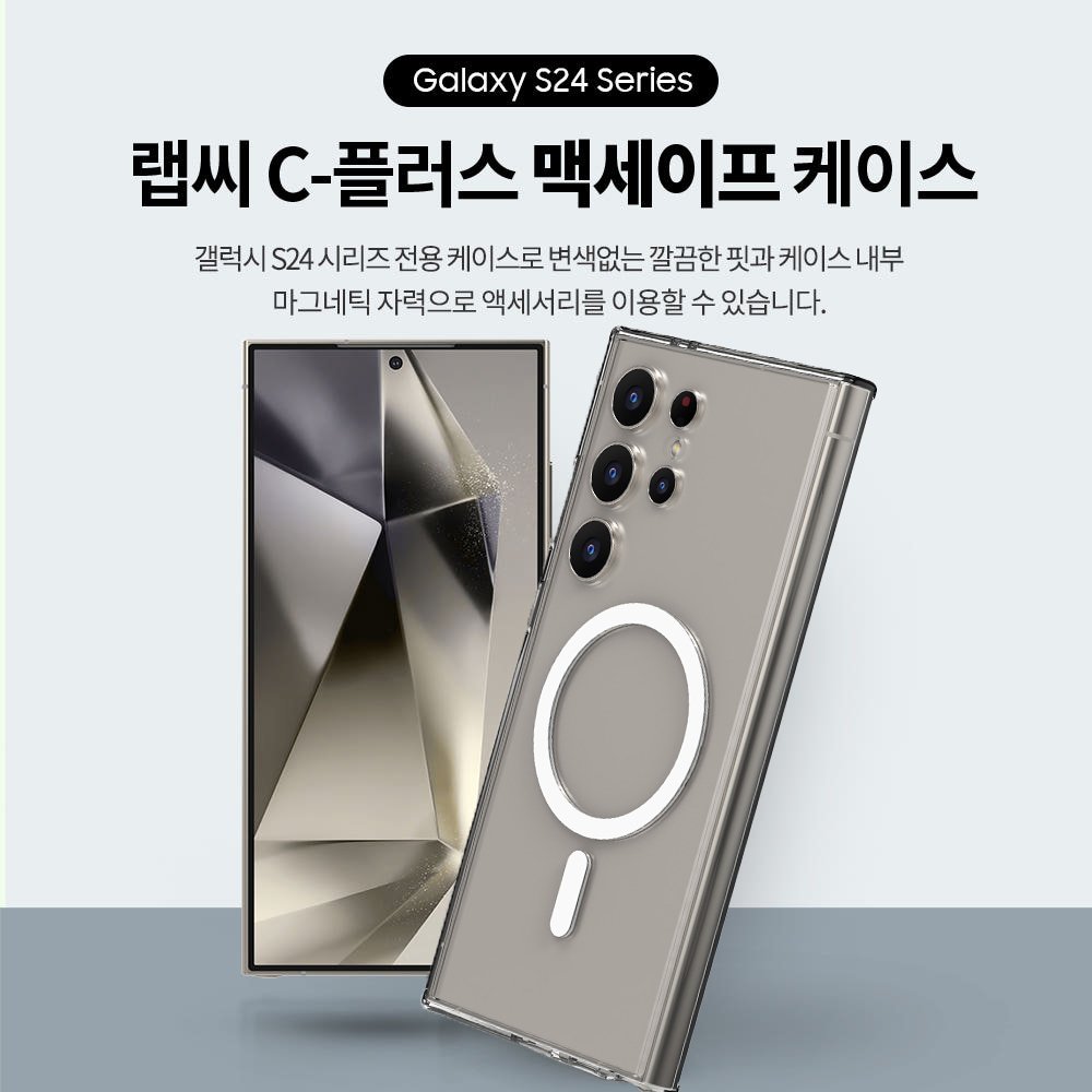 랩씨 맥세이프 마그넷 케이스 최강 2배 자력 변색 방지 클리어 투명, 갤럭시S24 울트라(카메라 개별형) 상세 이미지 2