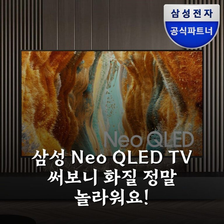 삼성 Neo QLED TV 써보니 화질 정말 놀라워요!