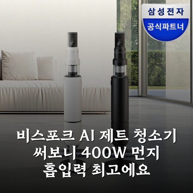 비스포크 AI 제트 청소기 써보니 400W 먼지 흡입력 최고에요