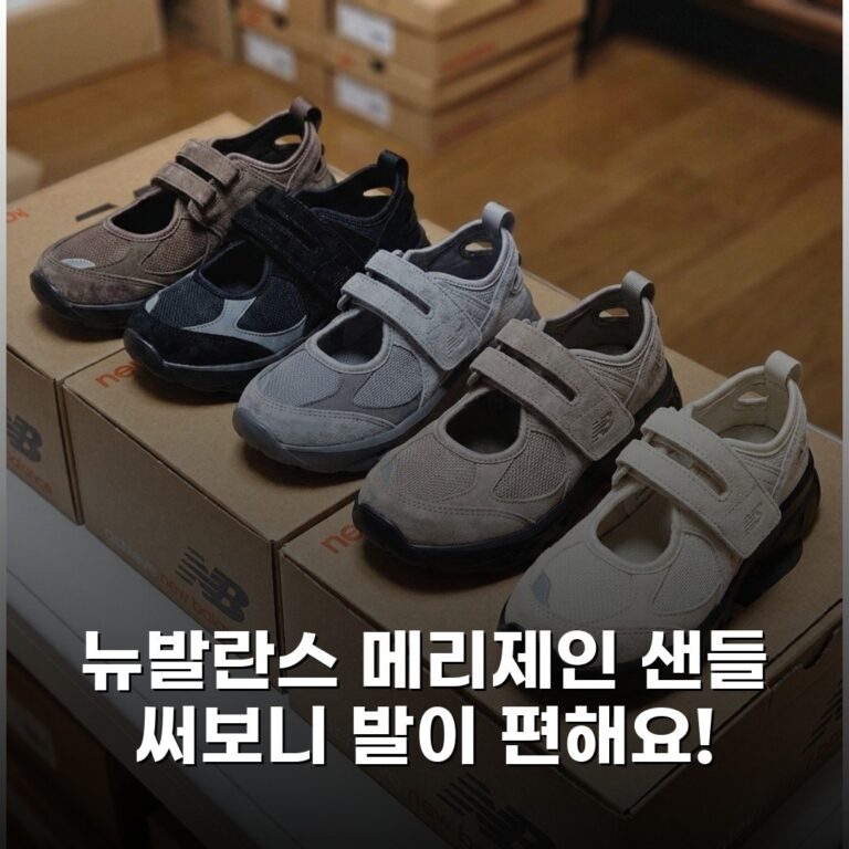 뉴발란스 메리제인 샌들 써보니 발이 편해요!