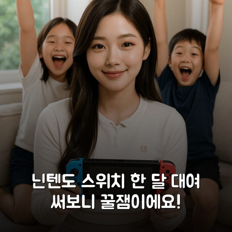 닌텐도 스위치 한 달 대여 써보니 꿀잼이에요!