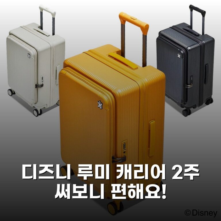 디즈니 루미 캐리어 2주 써보니 편해요!
