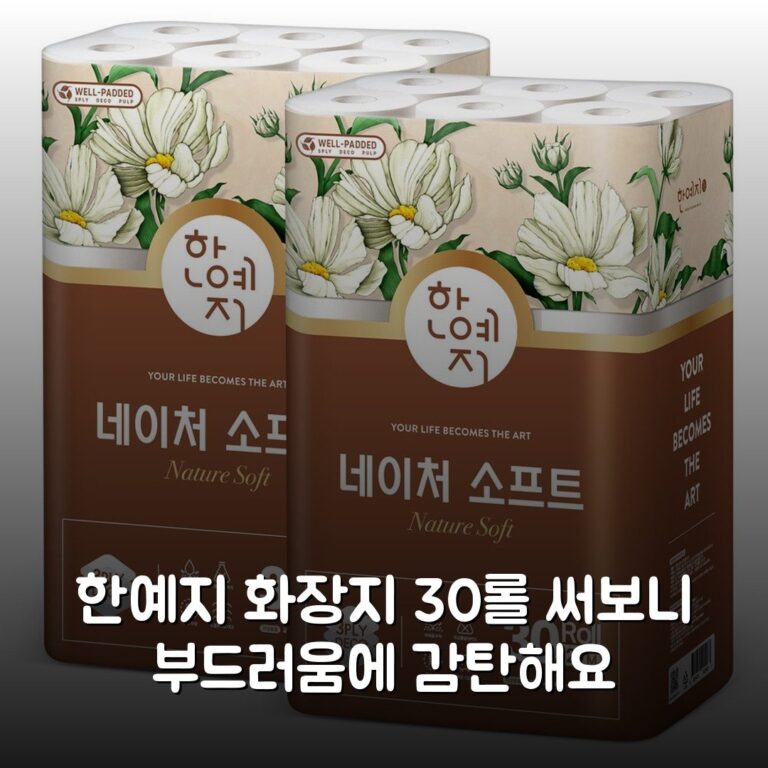 한예지 화장지 30롤 써보니 부드러움에 감탄해요